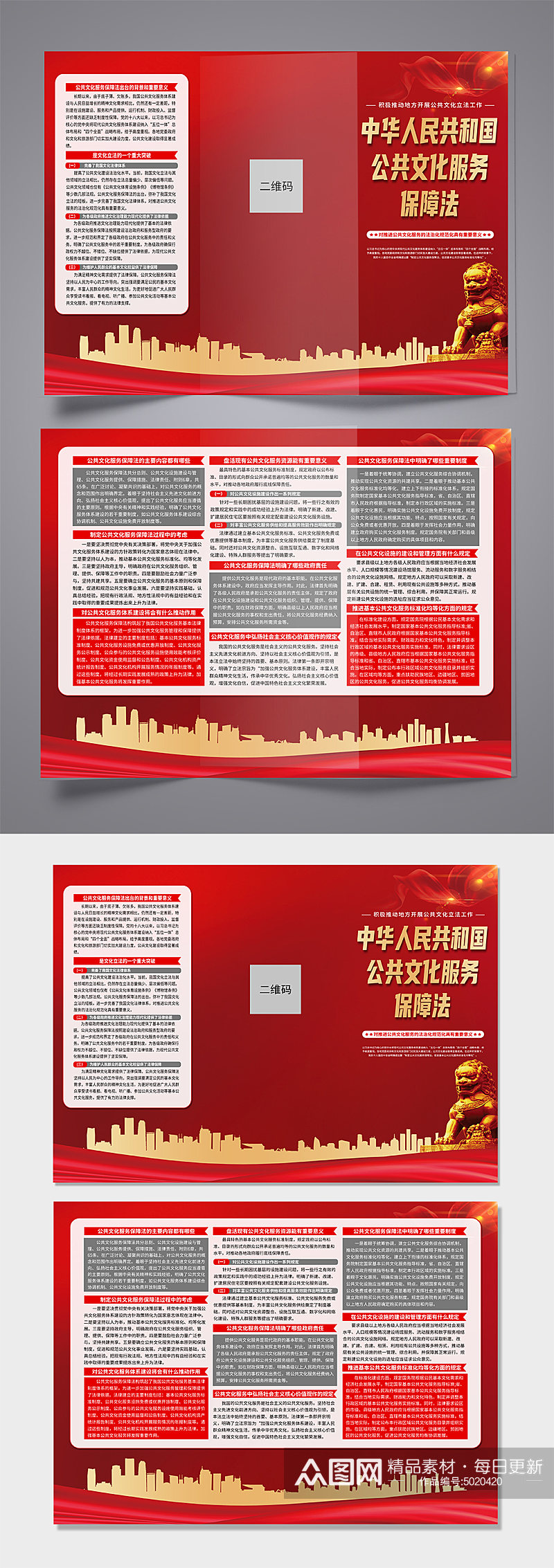 中华人民共和国公共文化服务保障法党建折页素材