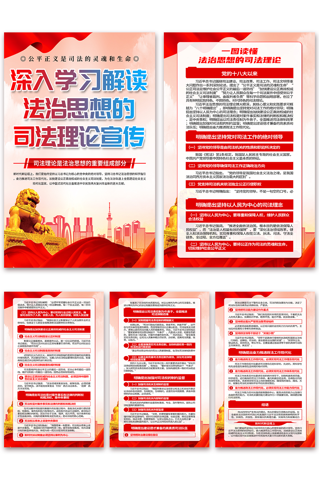 大气法治思想的司法理论党建海报素材