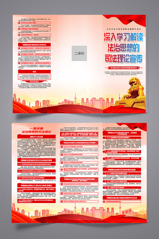 大气法治思想的司法理论党建三折页-众图网