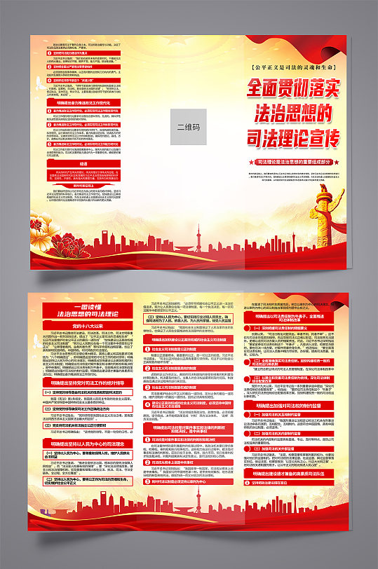 红色法治思想的司法理论党建三折页-众图网