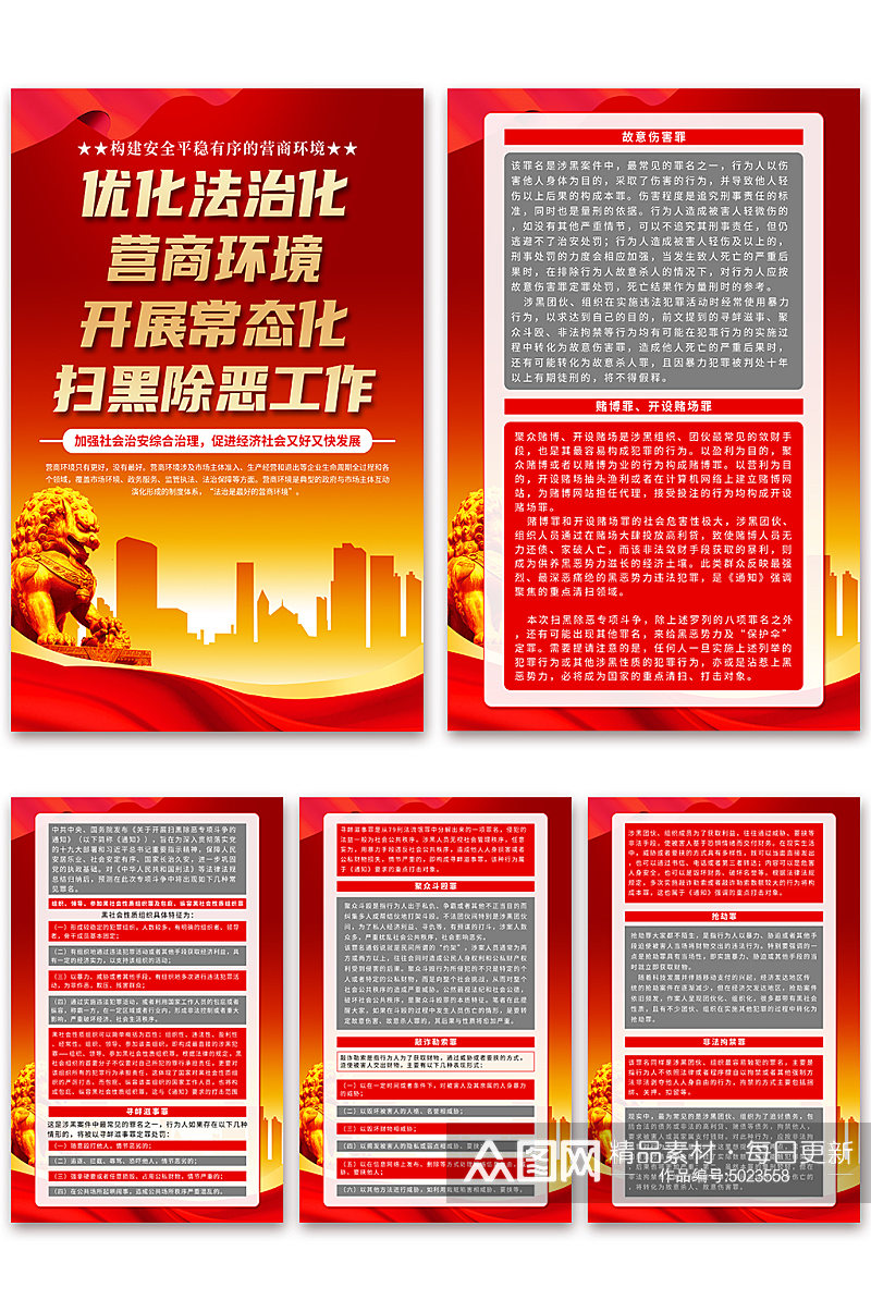 红色优化法治化营商环境党建海报素材