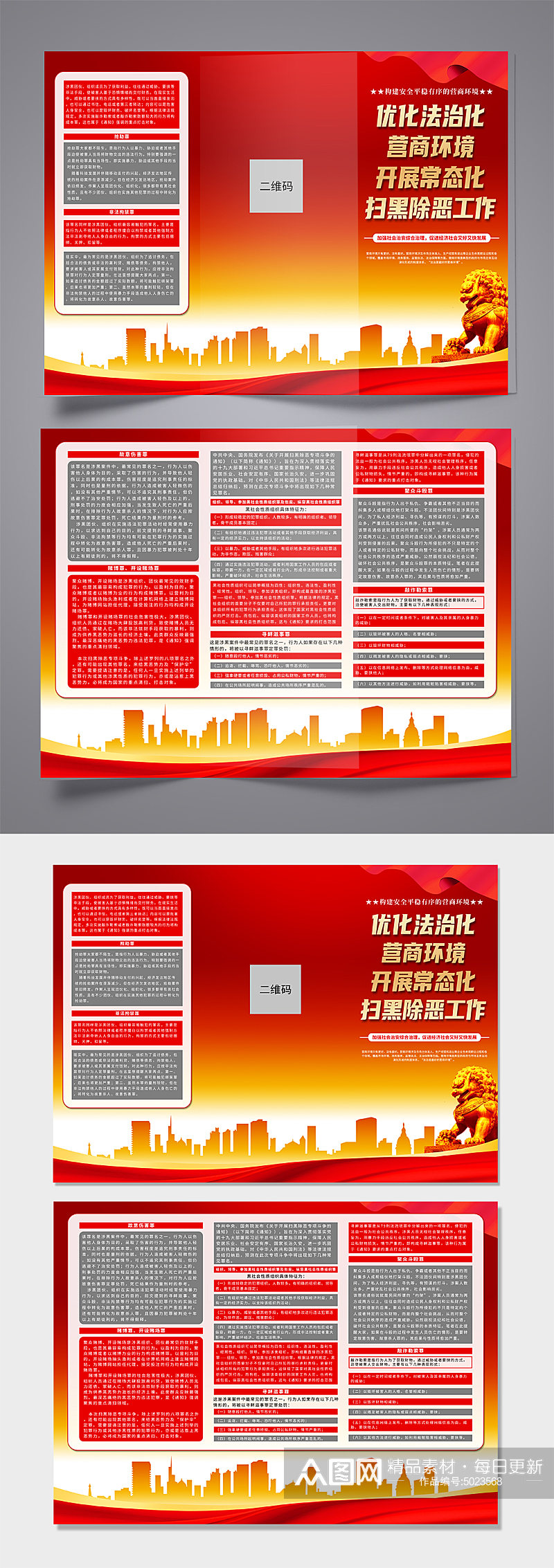 红色优化法治化营商环境党建折页素材