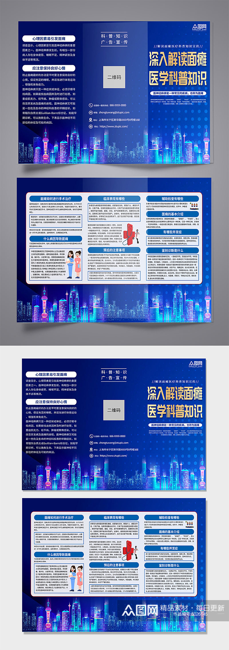 蓝色面瘫科普医学知识宣传三折页素材