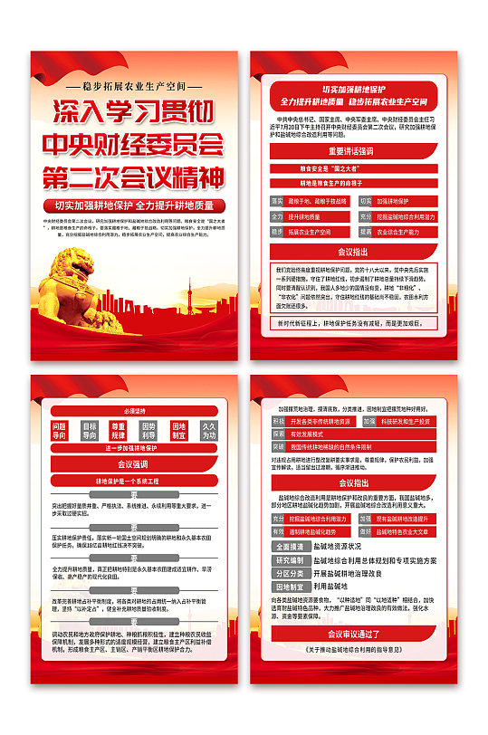 红色中央财经委员会第二次会议精神党建海报