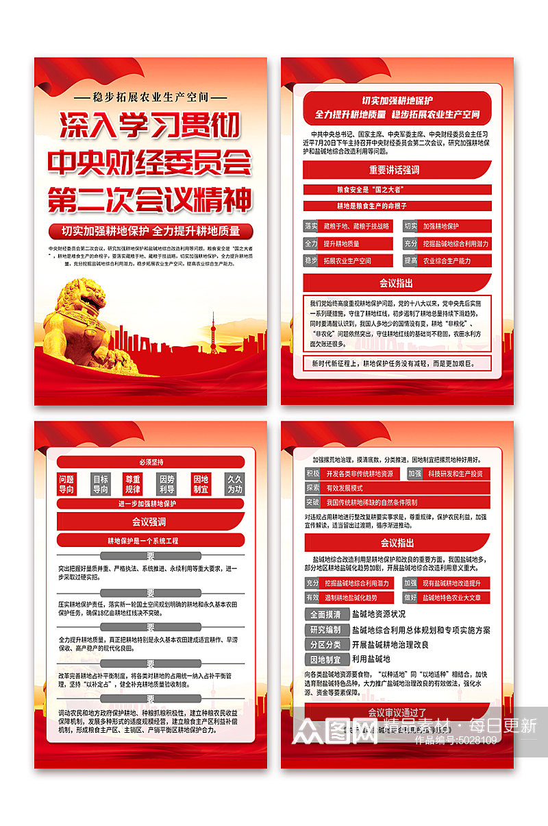 红色中央财经委员会第二次会议精神党建海报素材