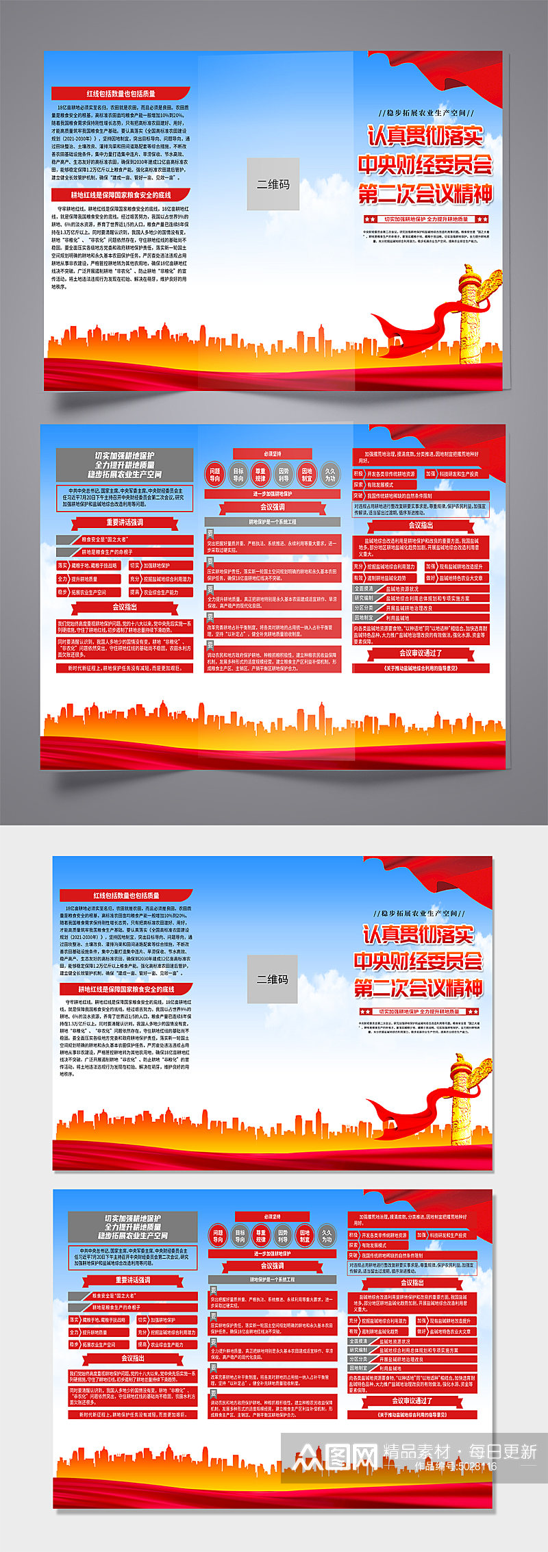 蓝色中央财经委员会第二次会议精神党建折页素材