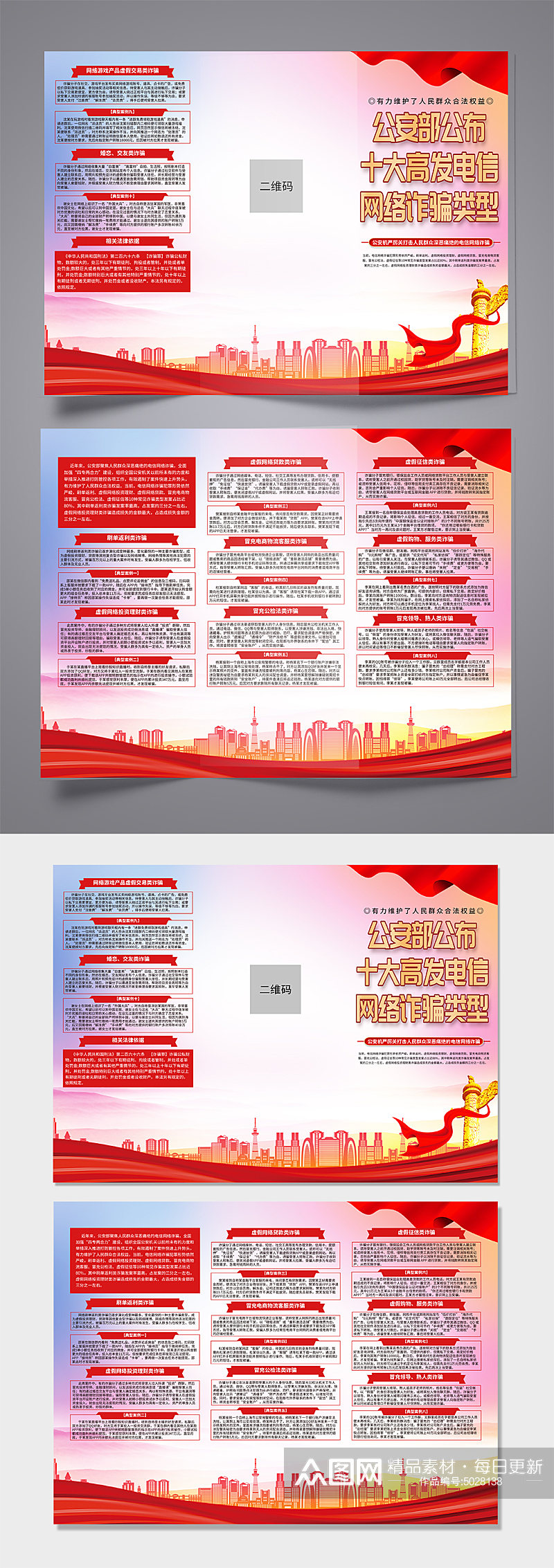 红色十大电信诈骗类型反电诈知识党建折页素材