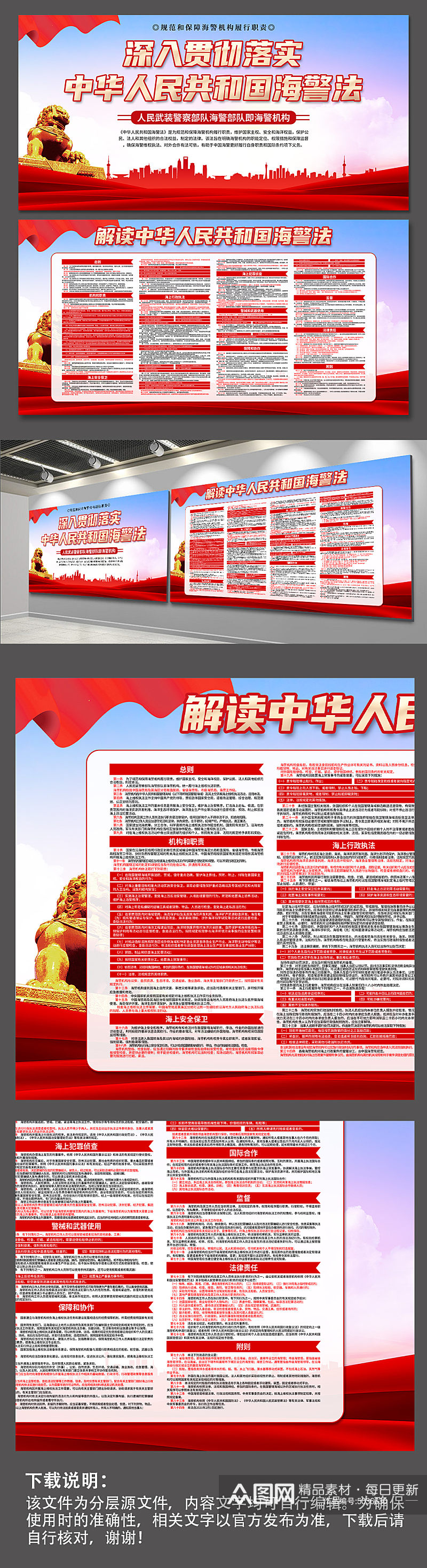 中华人民共和国海警法党建展板素材