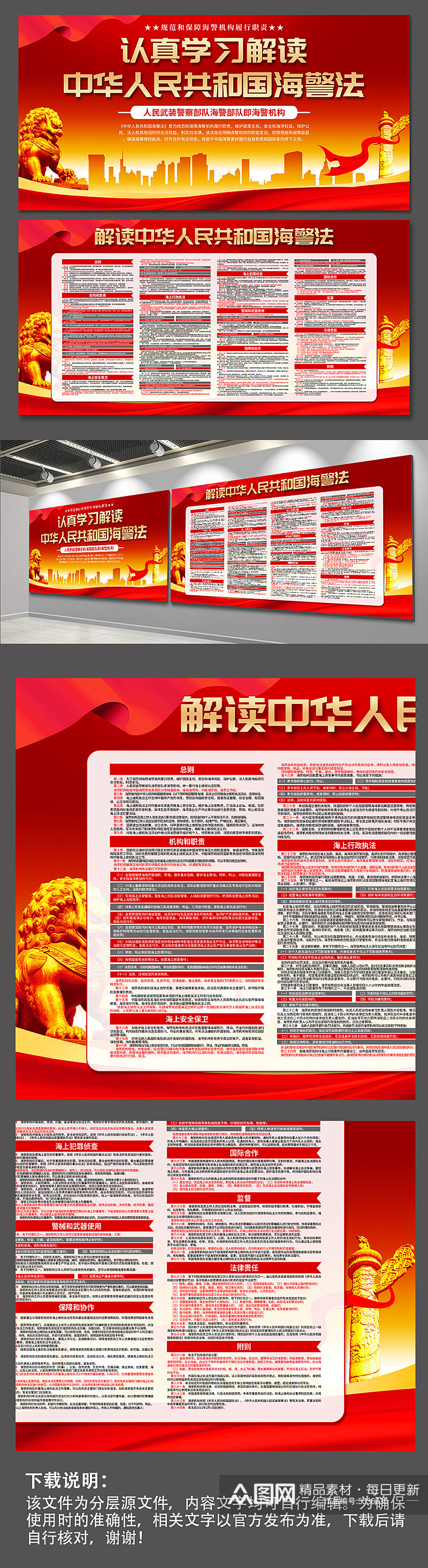 红色中华人民共和国海警法党建展板素材