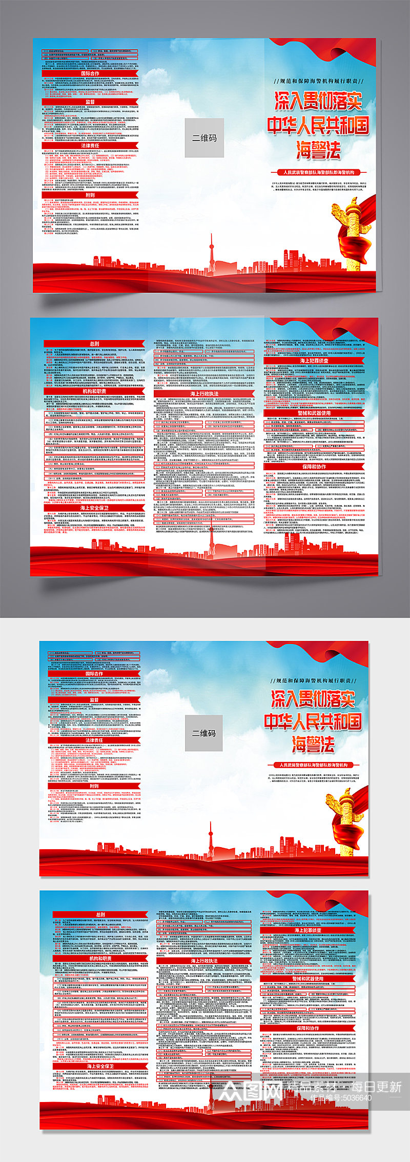 蓝色中华人民共和国海警法党建三折页素材
