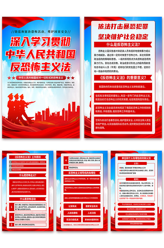 创意中华人民共和国反恐怖主义法党建海报