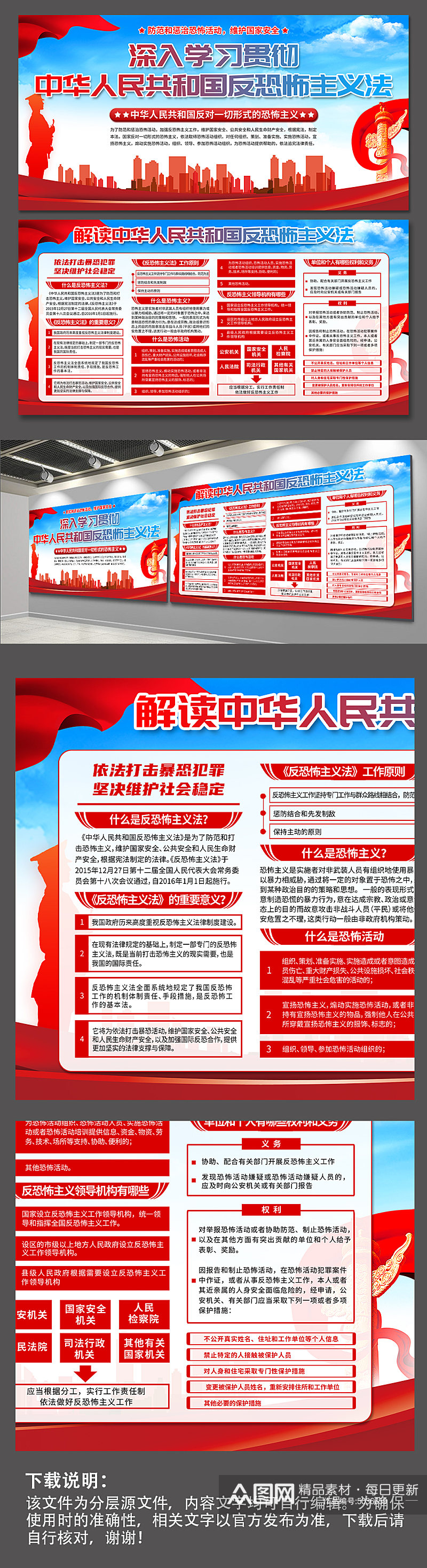 蓝色中华人民共和国反恐怖主义法党建展板素材