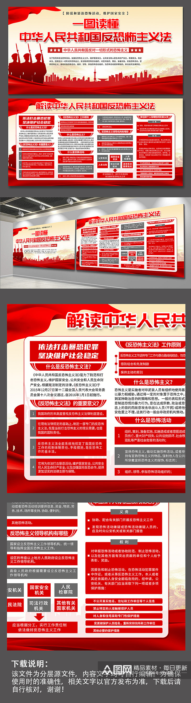 红色中华人民共和国反恐怖主义法党建展板素材