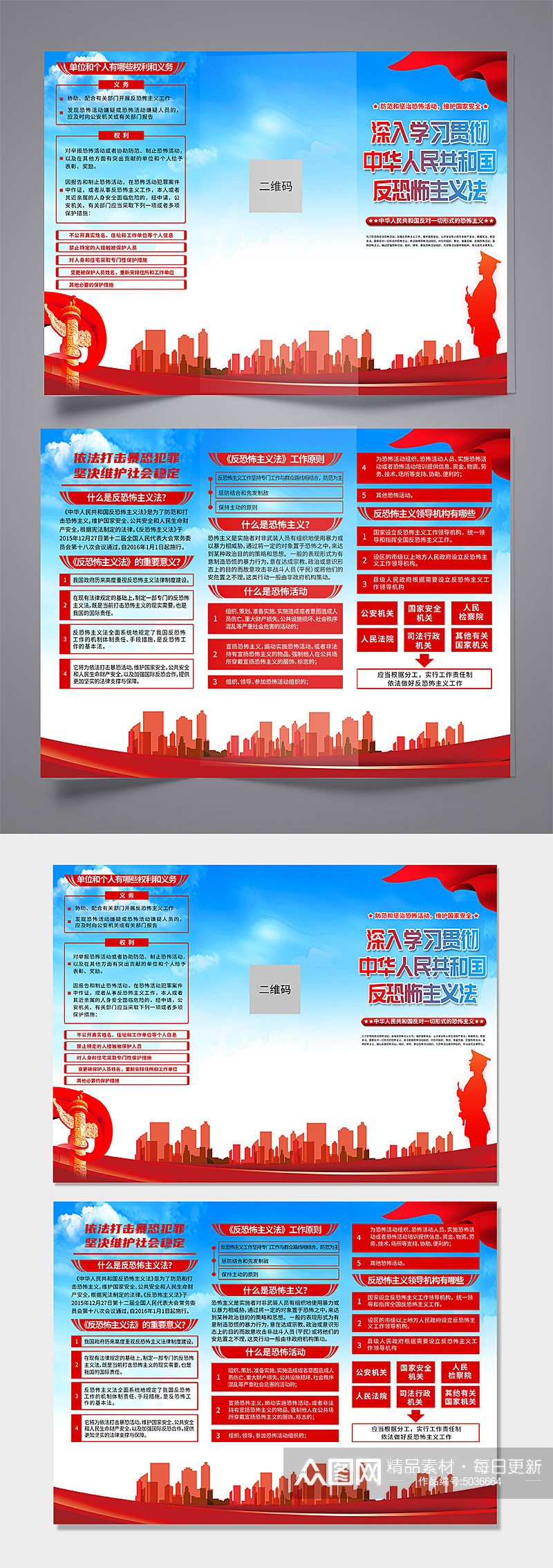蓝色中华人民共和国反恐怖主义法党建三折页素材