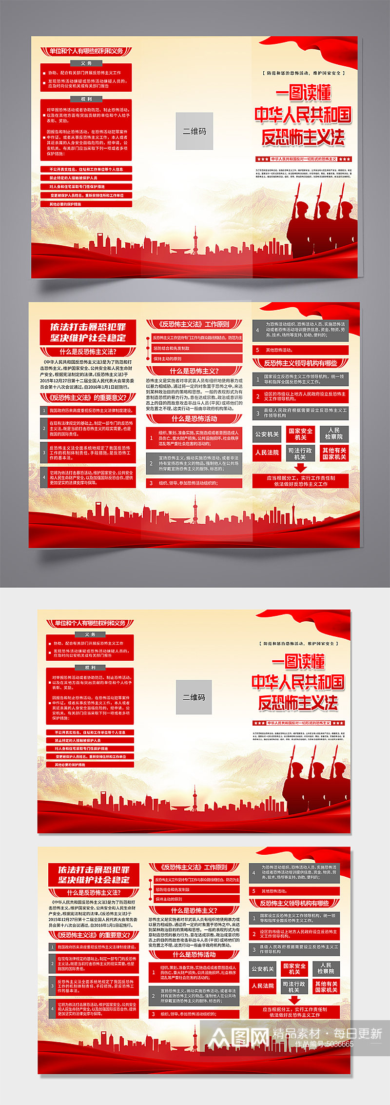 红色中华人民共和国反恐怖主义法党建三折页素材