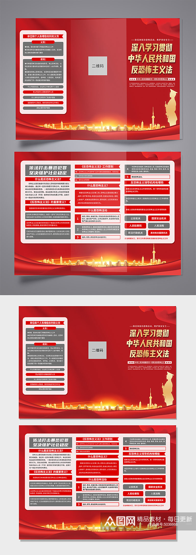 中华人民共和国反恐怖主义法党建三折页素材