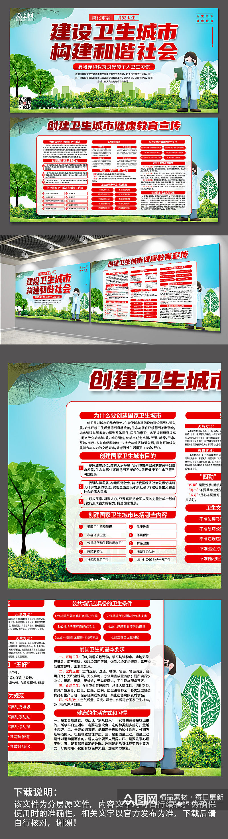 学习创建卫生城市健康教育展板素材