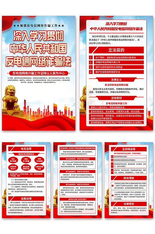 大气中华人民共和国反电信网络诈骗法海报