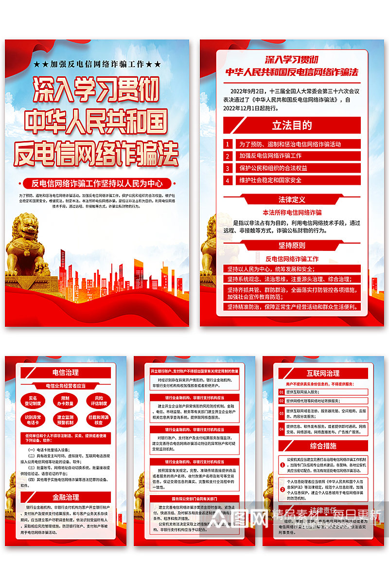 大气中华人民共和国反电信网络诈骗法海报素材