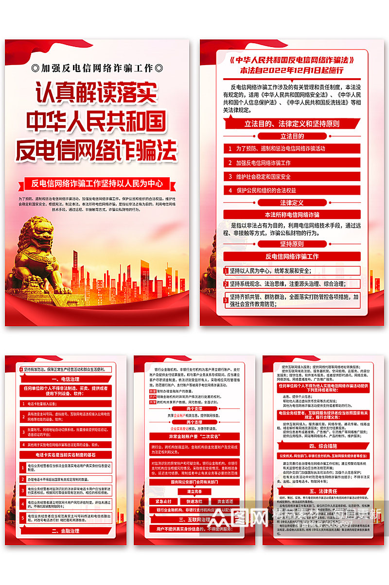 红色中华人民共和国反电信网络诈骗法海报素材