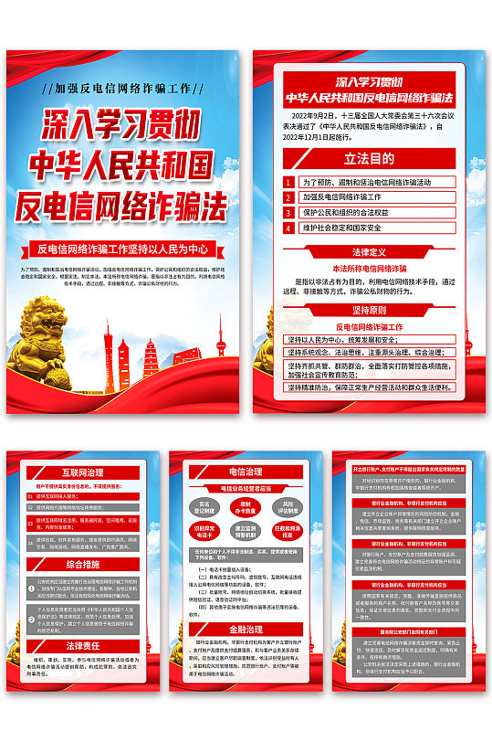 蓝色中华人民共和国反电信网络诈骗法海报