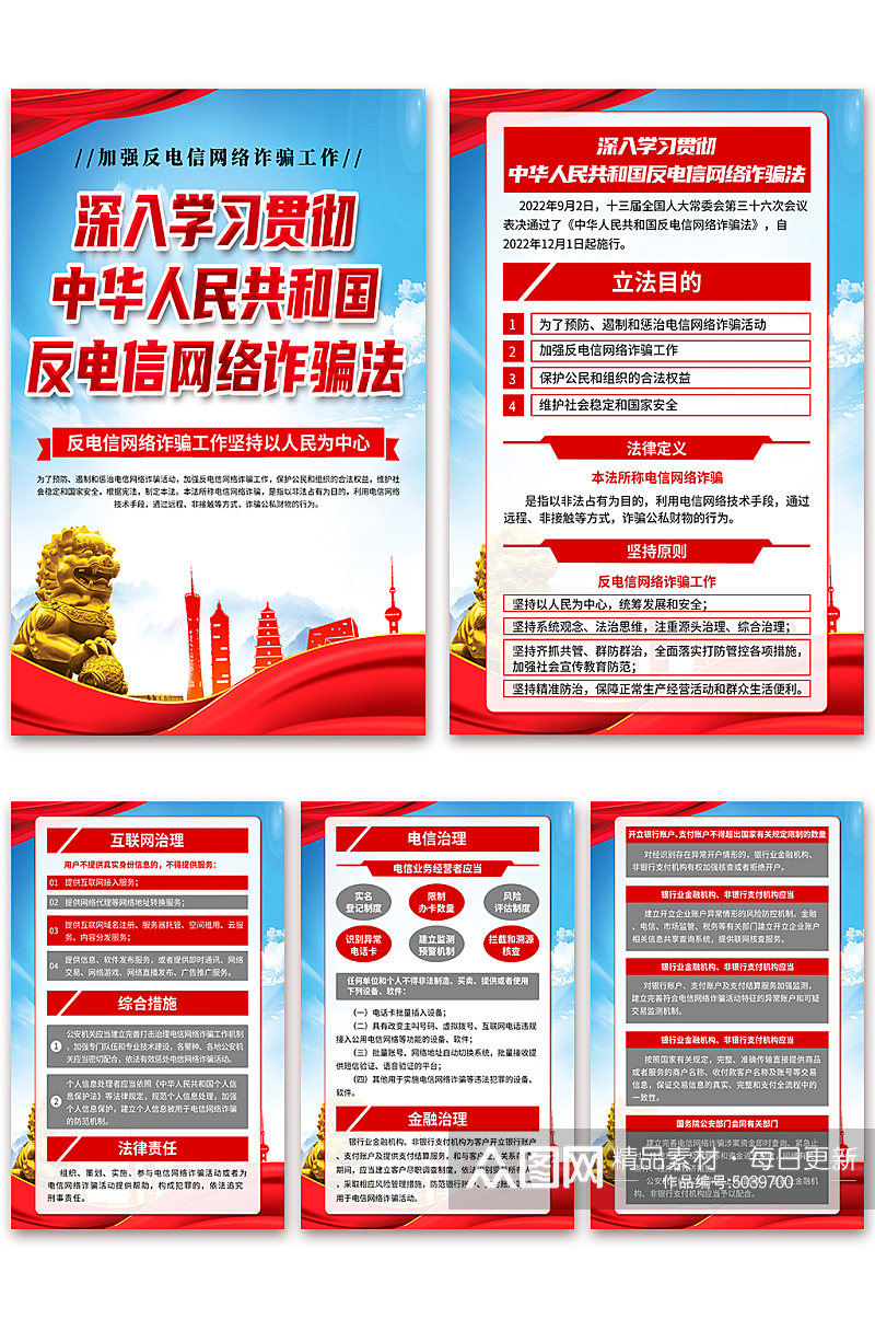 蓝色中华人民共和国反电信网络诈骗法海报素材
