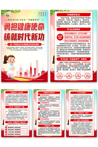 红色中国医师节科普知识宣传海报