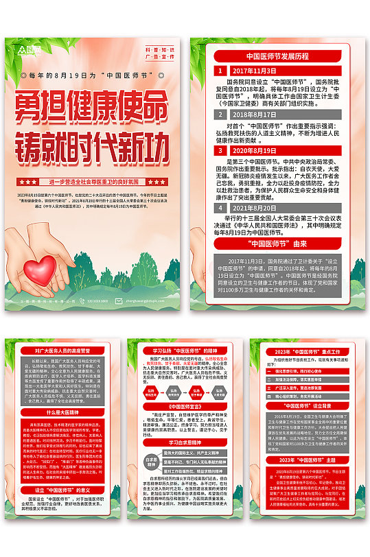 中国医师节科普知识宣传海报