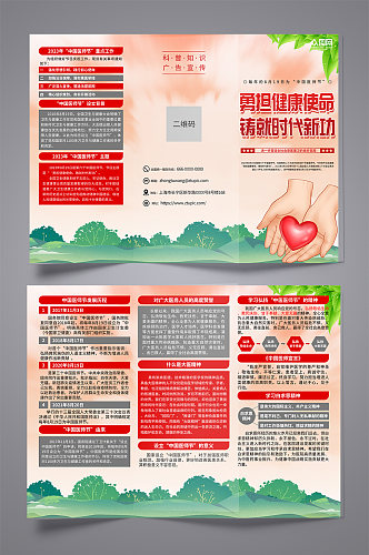 中国医师节科普知识宣传三折页