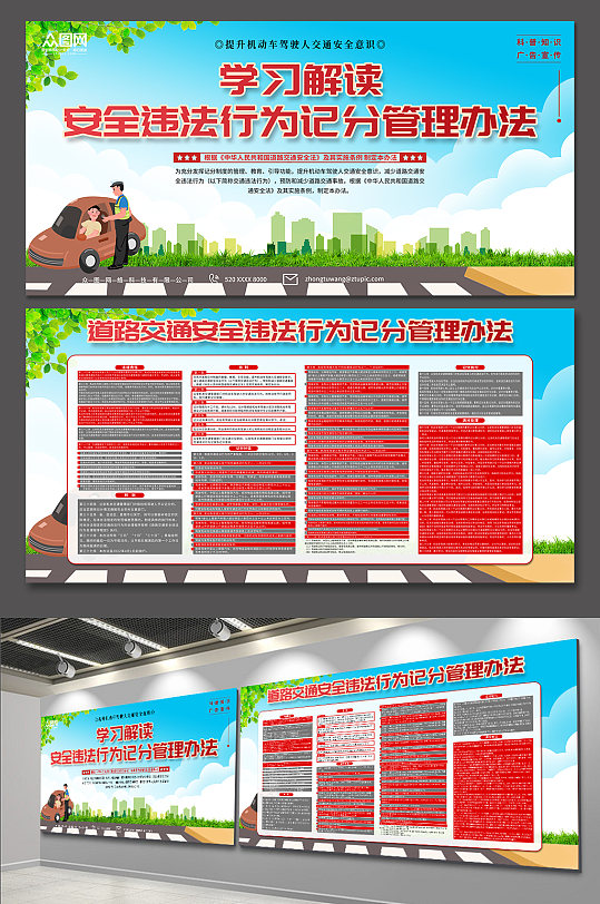 清新道路交通安全违法行为记分管理办法展板