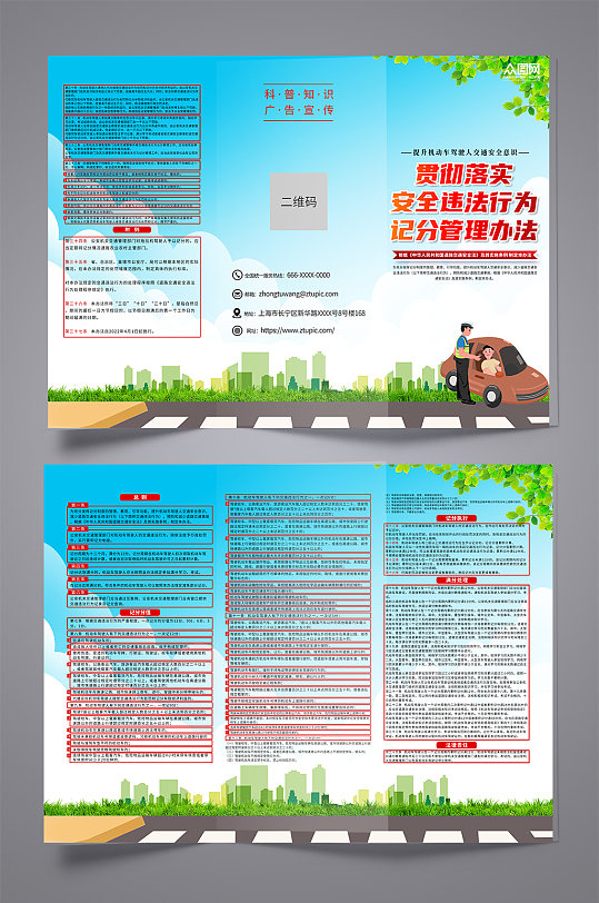 清新道路交通安全违法行为记分管理办法折页