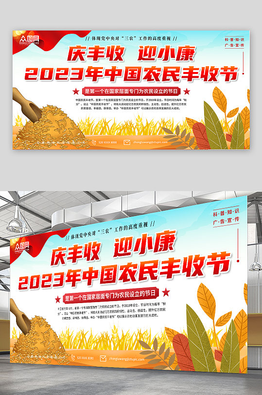 创意中国农民丰收节宣传展板