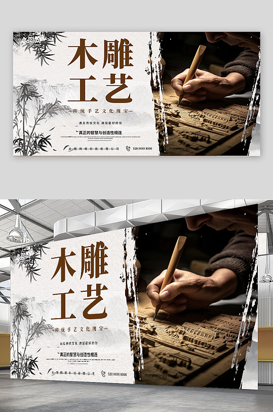 传统木雕民间工艺宣传展板