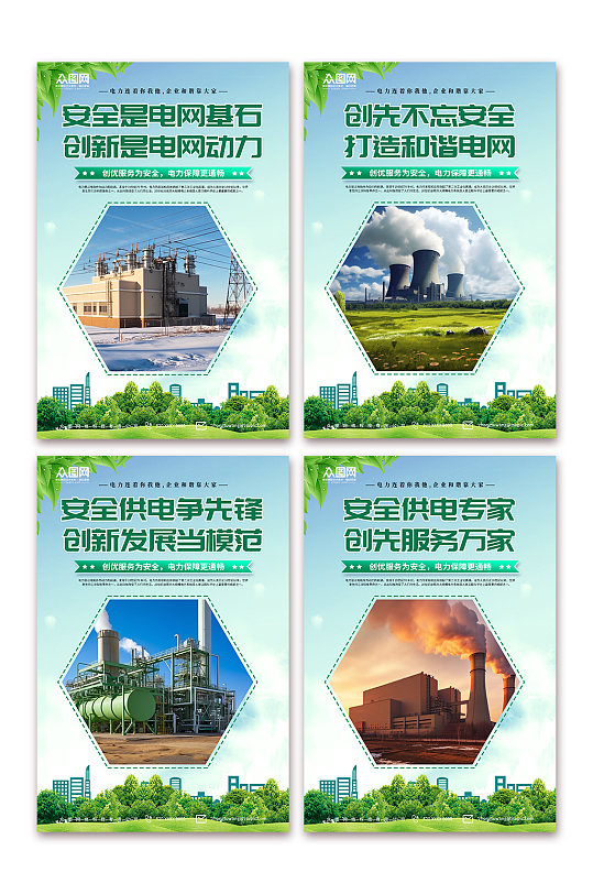 绿色国家电网企业文化宣传系列海报