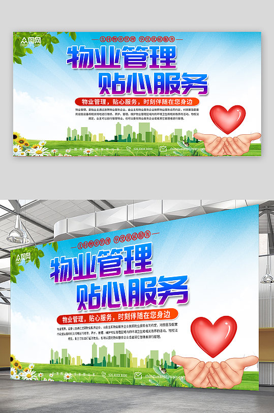时尚物业管理中心用心服务物业宣传展板-众图网