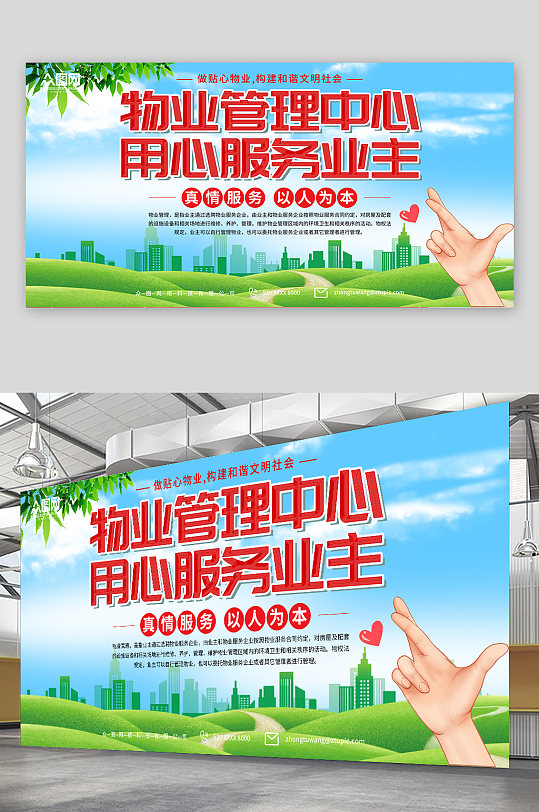 蓝色物业管理中心用心服务物业宣传展板-众图网