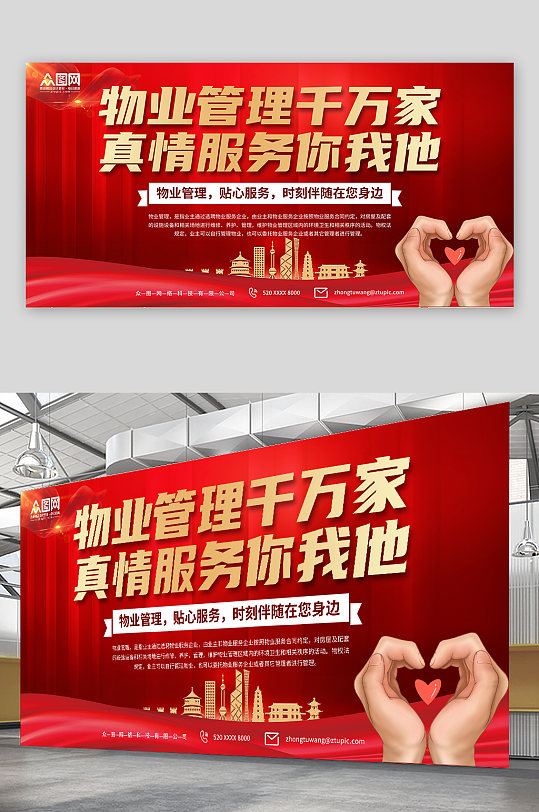 红色物业管理中心用心服务物业宣传展板-众图网