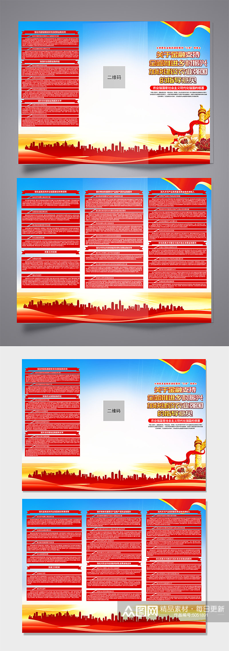 大气金融支持全面推进乡村振兴党建三折页素材