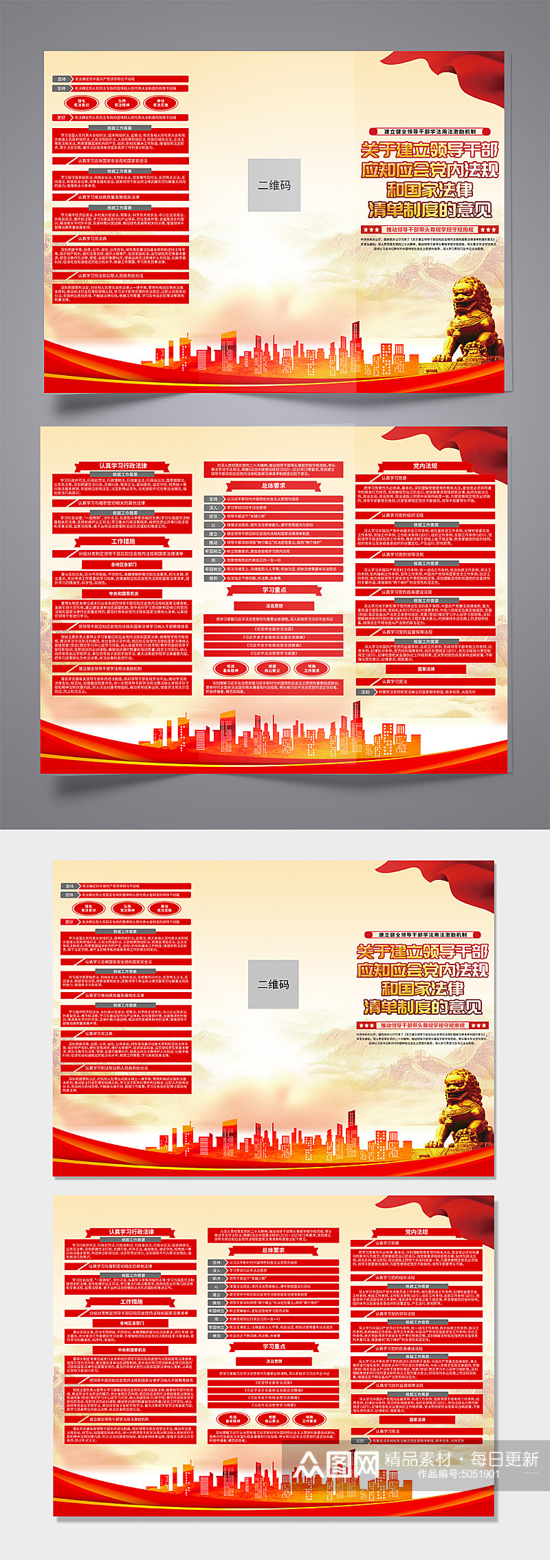 红色干部学习党内法规国家法律制度党建折页素材