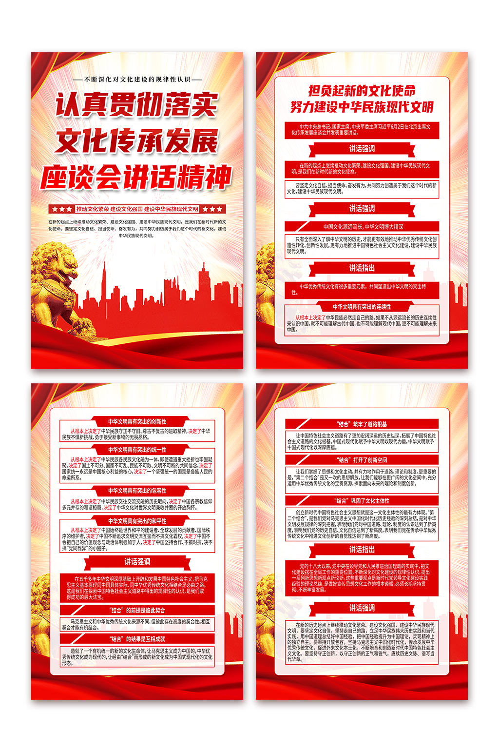 文化传承发展座谈会讲话精神党建海报素材