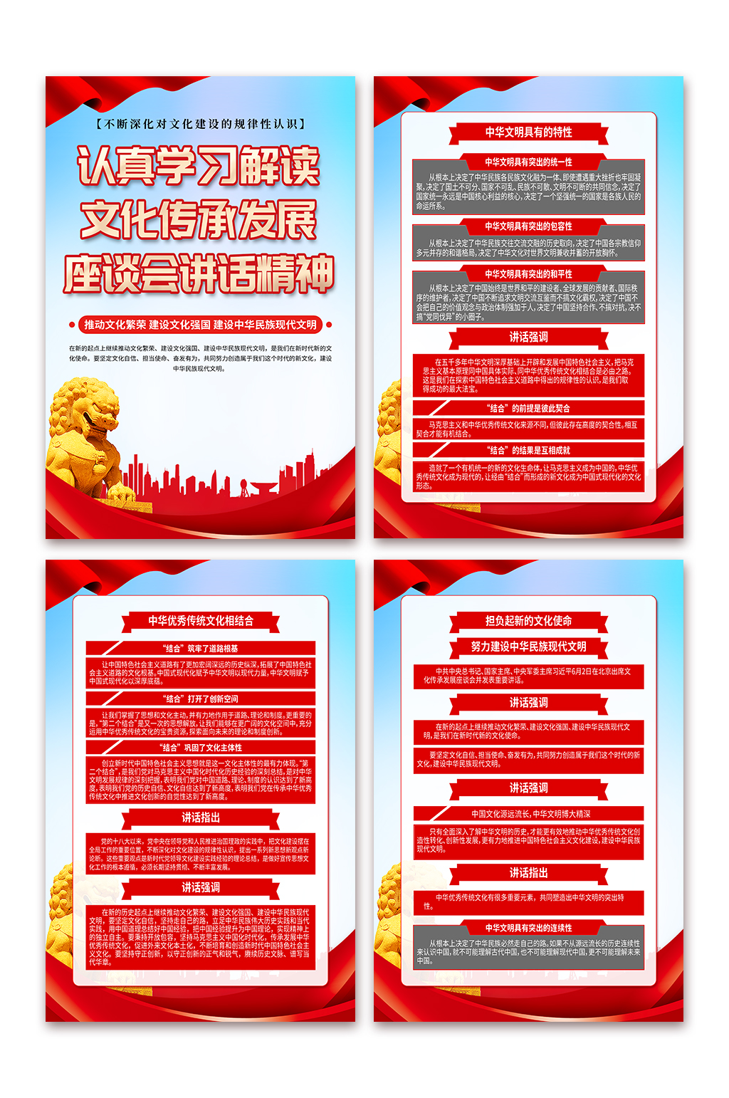 蓝色文化传承发展座谈会讲话精神党建海报素材
