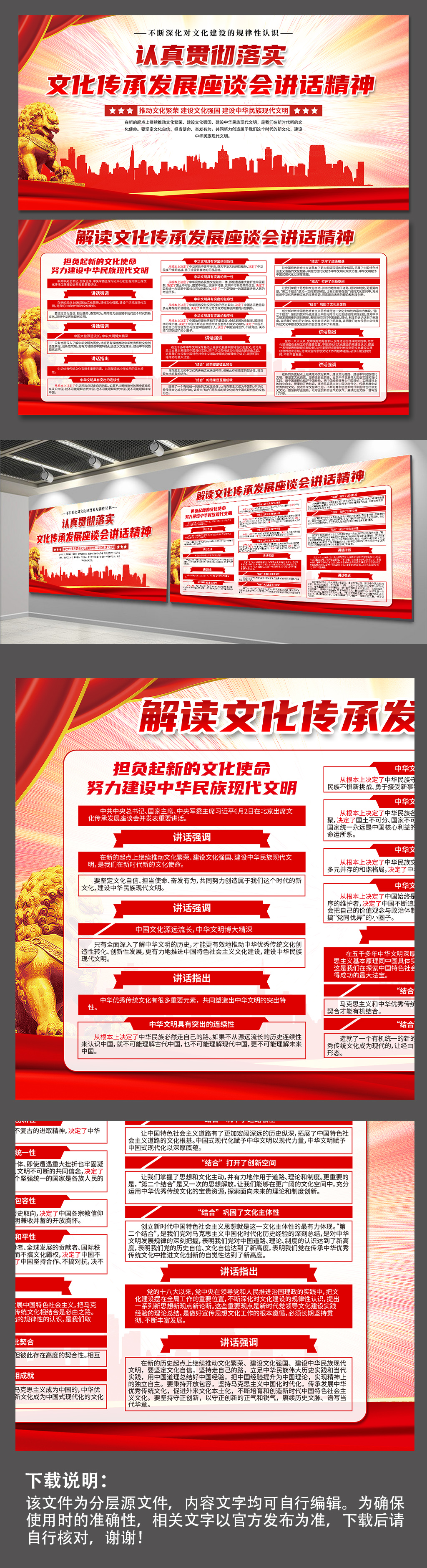 红色文化传承发展座谈会讲话精神党建展板素材