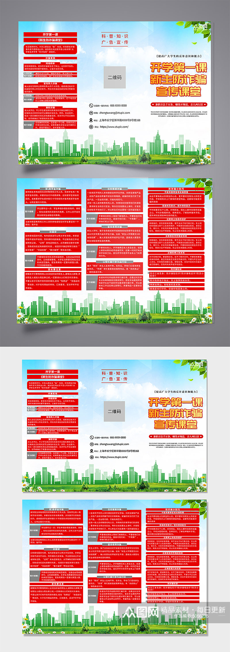 蓝色开学第一课新生防诈骗课堂折页素材