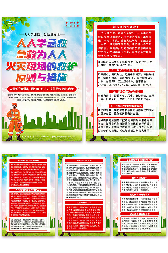 清新火灾现场救护原则与措施宣传海报