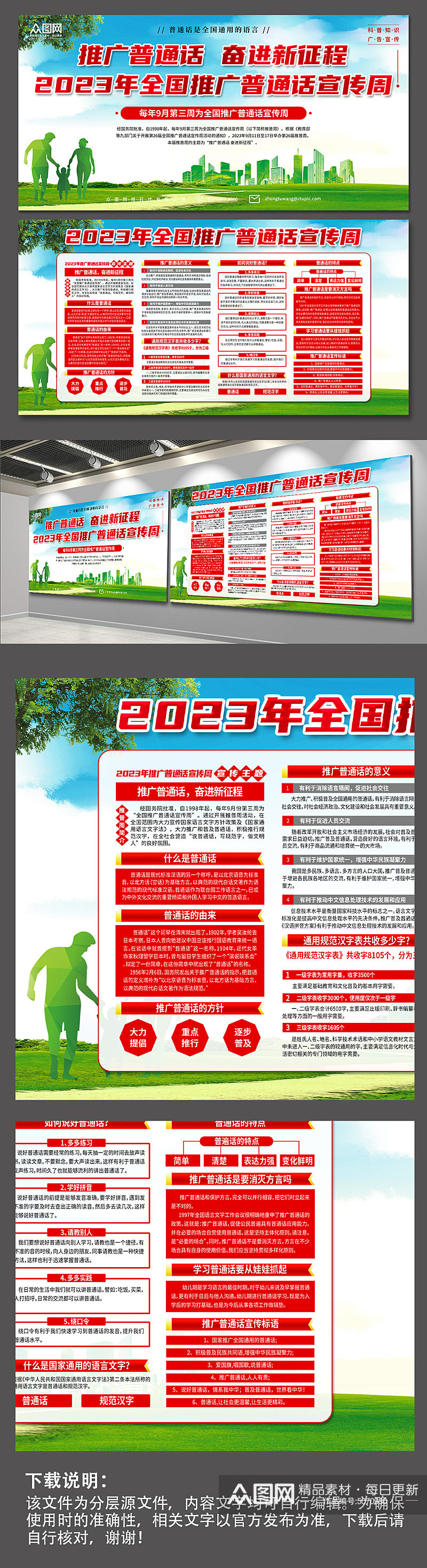 2023年全国推广普通话宣传周展板素材