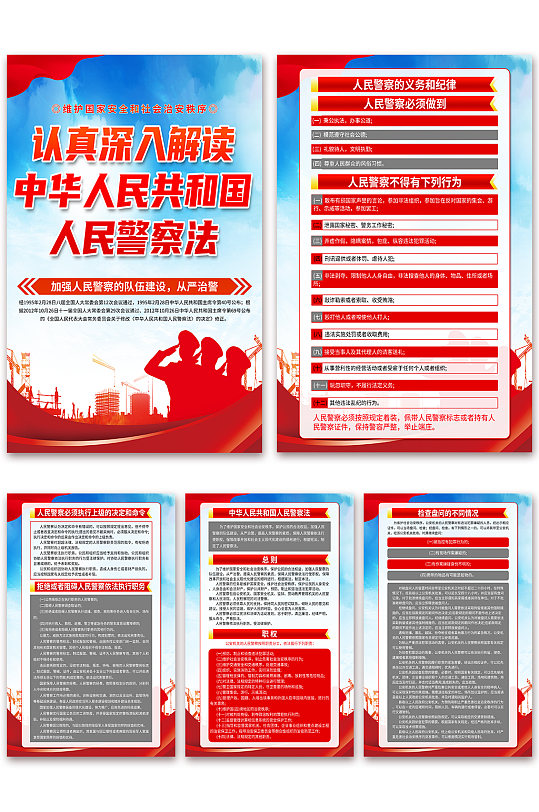 蓝色中华人民共和国人民警察法党建海报