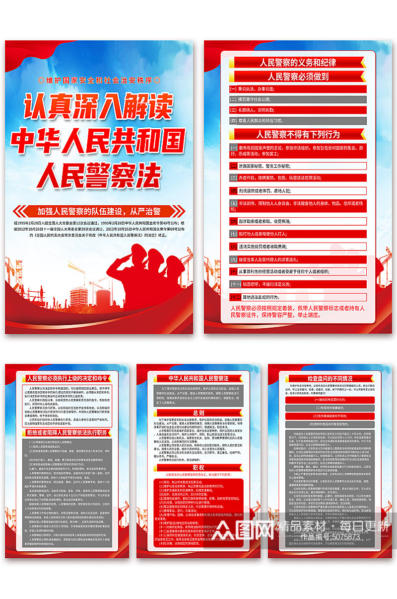 蓝色中华人民共和国人民警察法党建海报素材