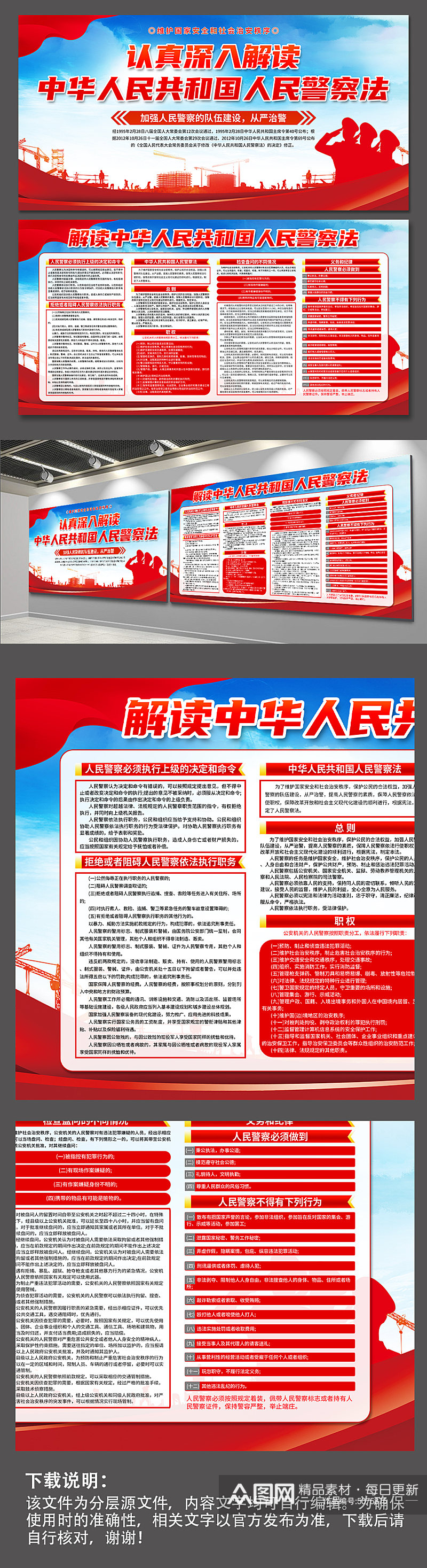 蓝色中华人民共和国人民警察法党建展板素材