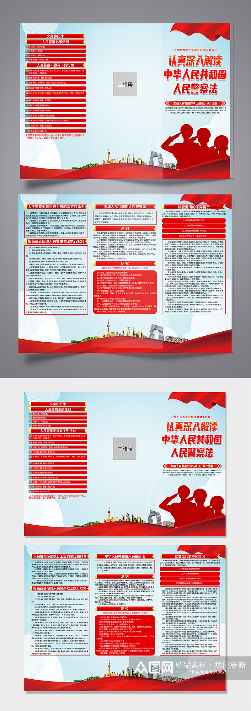 大气中华人民共和国人民警察法党建三折页素材