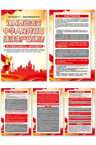 中华人民共和国清洁生产促进法党建海报